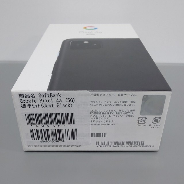 Google Pixel(グーグルピクセル)のGoogle Pixel 4a 5G 128GB Just Black スマホ/家電/カメラのスマートフォン/携帯電話(スマートフォン本体)の商品写真