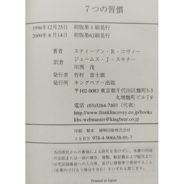 「7つの習慣 成功には原則があった」川西 茂 / コヴィー 送料無料 エンタメ/ホビーの本(ビジネス/経済)の商品写真