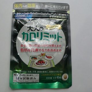 大人のカロリミット1袋b(ダイエット食品)