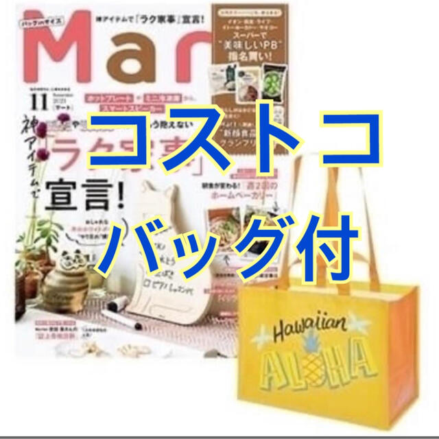 コストコ(コストコ)のMart (マート) 2021年 11月号 コストコ限定品 エンタメ/ホビーの雑誌(生活/健康)の商品写真