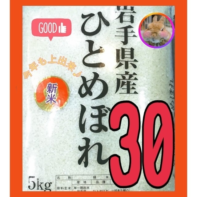 sam様専お米『ひとめぼれ30kg』令和3年新米/ｸｰﾎﾟﾝ祭り価格/5kg×6 食品/飲料/酒の食品(米/穀物)の商品写真