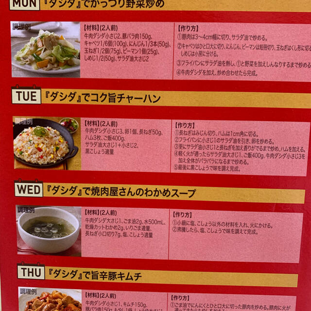 コストコ(コストコ)のコストコ ダシダ 2袋 食品/飲料/酒の食品(調味料)の商品写真