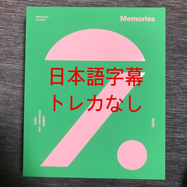 韓国語日本語リージョンコードBTS Memories 2020 DVD