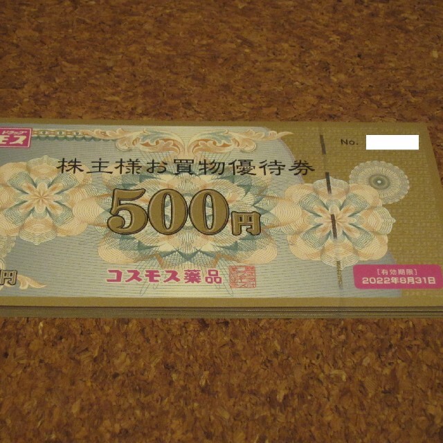 内祝い】 10000円 コスモス薬品 株主優待 ドラッグストア 追跡可