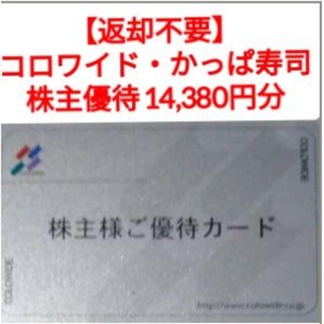 返附無用 12000丸型min かっぱ寿司 株主奉迎カード - whirledpies.com