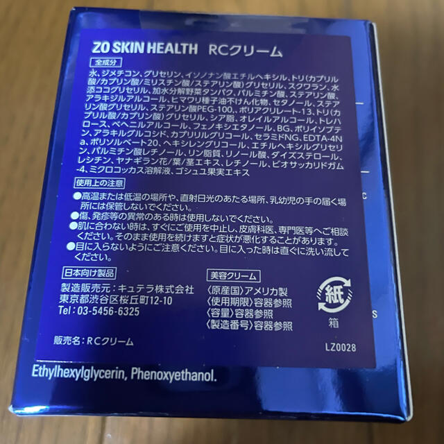 ゼオスキン  RCクリーム　定価¥15,400 2