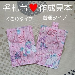 名札台♥️作成見本&オーダーページ(外出用品)