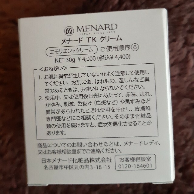 MENARD TK マッサージクリーム TK クリーム