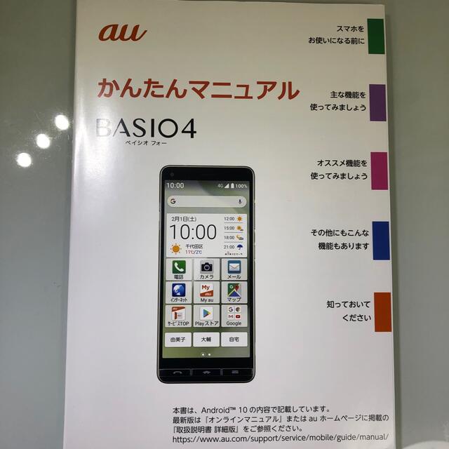 KYOCERA BASIO4 KYV47 ワインレッド | www.hospitaldeyumbo.gov.co
