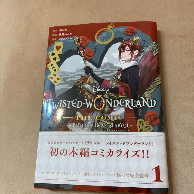 Ｄｉｓｎｅｙ　ＴＷＩＳＴＥＤ－ＷＯＮＤＥＲＬＡＮＤ　ＴＨＥ　ＣＯＭＩＣ　ＥＰＩＳ エンタメ/ホビーの漫画(青年漫画)の商品写真