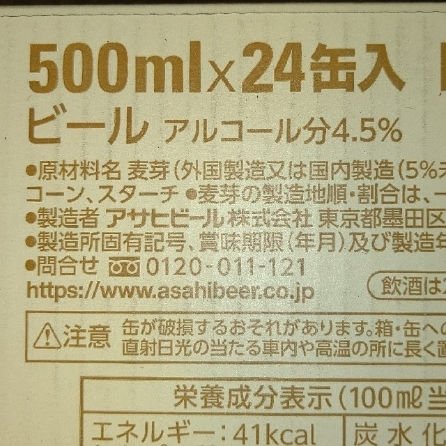 【最終出品】アサヒ生ビール『マルエフ』500ml × 24本