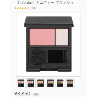 コスメキッチン(Cosme Kitchen)のマルmmさま専用♡セルヴォーク カムフィー ブラッシュ01(チーク)