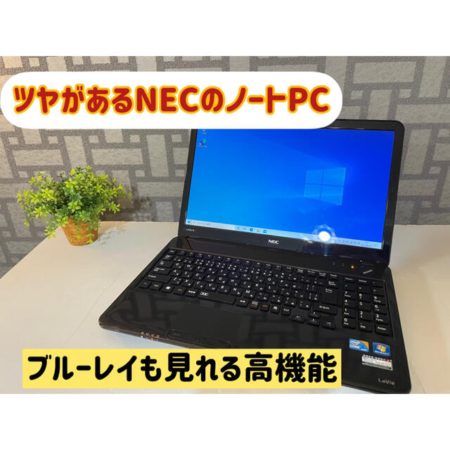 NEC ノートパソコン PC i5 ブルーレイ SSDも可 Windows10HDD500GBカラー