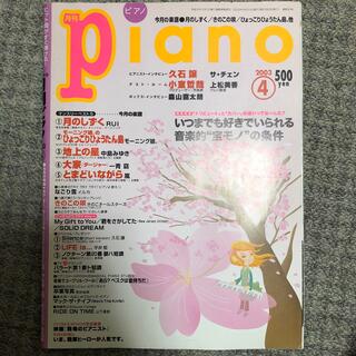 ヤマハ(ヤマハ)の月刊ピアノ　2003年4月号(楽譜)
