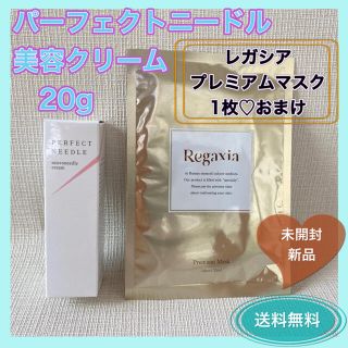 パーフェクトニードル　美容クリーム　20g  レガシアプレミアムマスク付き(美容液)