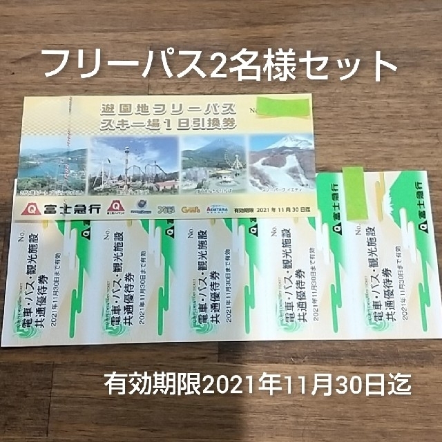 富士急ハイランド フリーパス 2名様セット 割引価格 noxcapital.de