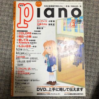 ヤマハ(ヤマハ)の月刊ピアノ　2003年3月号(楽譜)