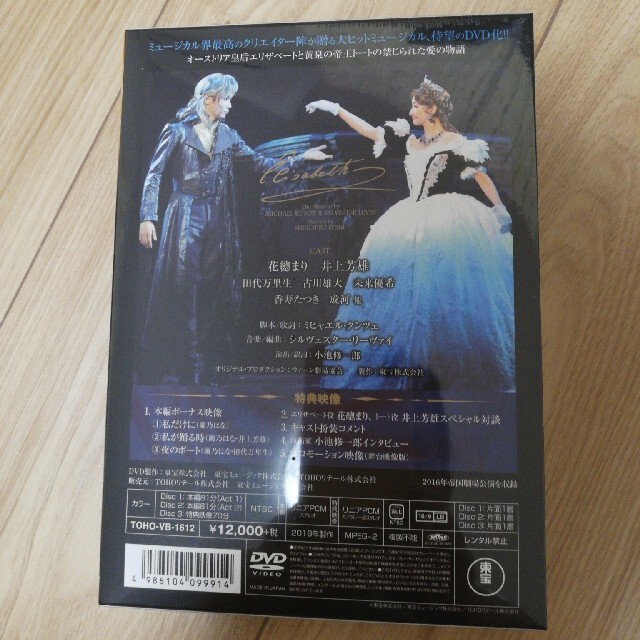 ミュージカル　エリザベート　DVD　Blackバージョン エンタメ/ホビーのDVD/ブルーレイ(舞台/ミュージカル)の商品写真