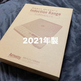 アムウェイ(Amway)の【新品 未使用】2021年製　インダクションレンジ(IHレンジ)