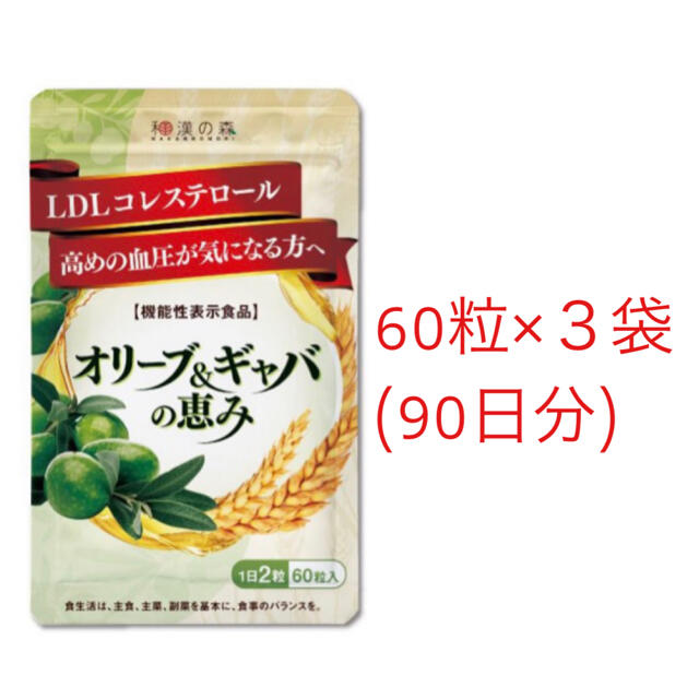 食品/飲料/酒オリーブ&ギャバの恵み　60粒×3袋セット