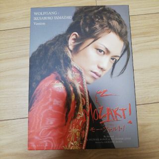 東宝ミュージカル　モーツァルト！　DVD　山崎育三郎バージョン(舞台/ミュージカル)