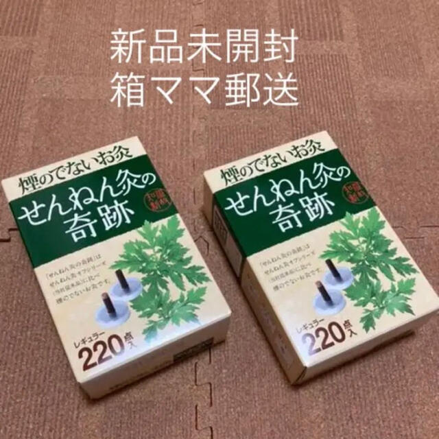 ☆2箱440個　新品未開封☆せんねん灸の奇跡　レギュラー※2021年9月購入