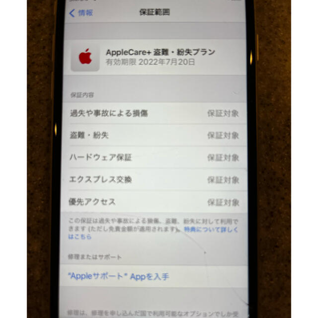 iPhoneSE 第二世代　本体　AppleCare盗難保証付 3