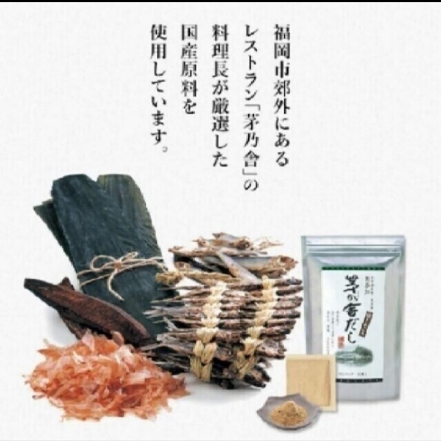 ⑤新品未開封🌼久原本家🌼茅乃舎(かやのや)だし🌼8g×30袋【5個パック】