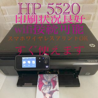 ヒューレットパッカード(HP)のプリンター　HP 5520‼️(PC周辺機器)