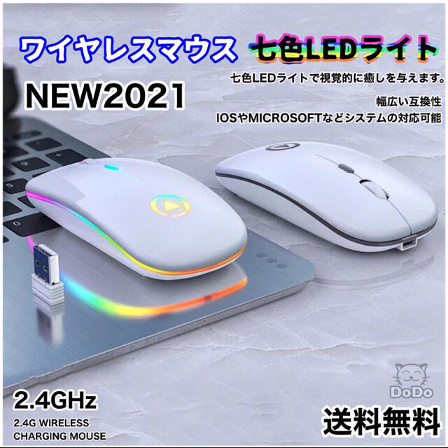 2.4Ghz ワイヤレスマウス 無線 充電式 静音　超軽量 USB 無線マウス白 スマホ/家電/カメラのPC/タブレット(PC周辺機器)の商品写真