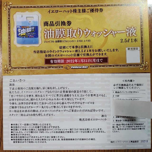 2冊6000円分+α☆最新イエローハット株主優待券 ２りんかん バイク館SOX 