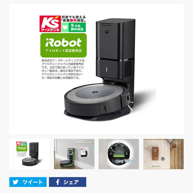 iRobot - ルンバi3 ＋　二台
