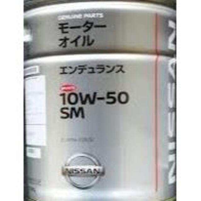 エンデュランス エンジンオイル SM 10W-50 20L