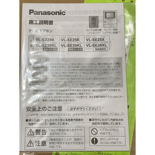 パナソニック(Panasonic) テレビドアホン (電源直結式) VL-SE25X - 4