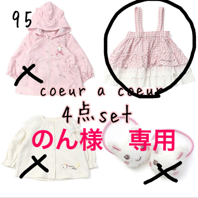 coeur a coeur(クーラクール)のご専用　クーラクール　スカート　95 キッズ/ベビー/マタニティのキッズ服女の子用(90cm~)(スカート)の商品写真