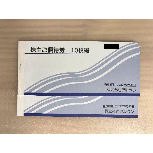 【最新】アルペン株主優待 10000円分 (ラクマパック発送)有効期限20220930まで