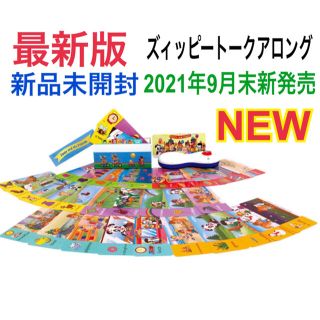 最新版 ズィッピーアンドミーのトークアロングカード ディズニー英語