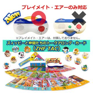 最新版 ズィッピーアンドミーのトークアロングカード ディズニー