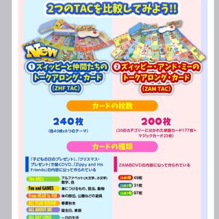 最新版 ズィッピーアンドミーのトークアロングカード ディズニー