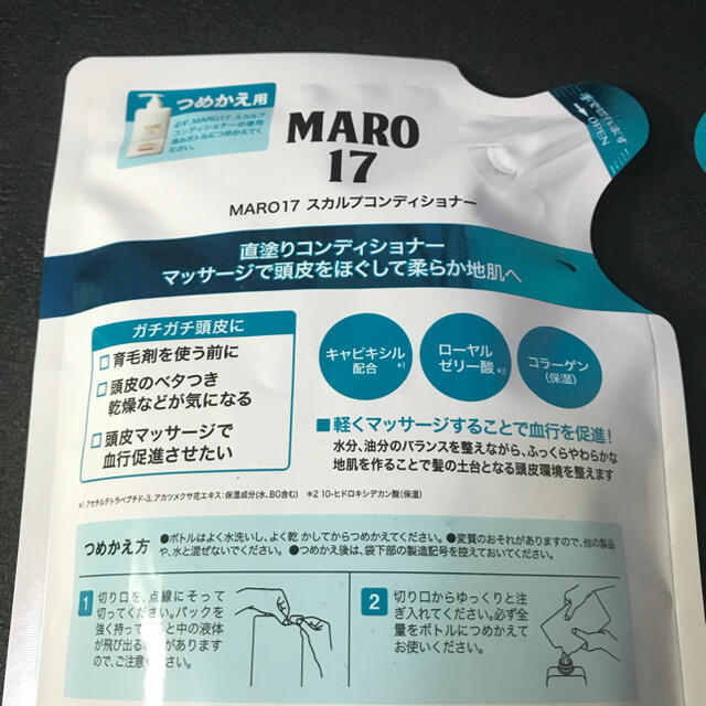 MARO(マーロ)の【匿名配送】2個セットMARO17 コラーゲンスカルプコンディショナー 詰め替え コスメ/美容のヘアケア/スタイリング(コンディショナー/リンス)の商品写真