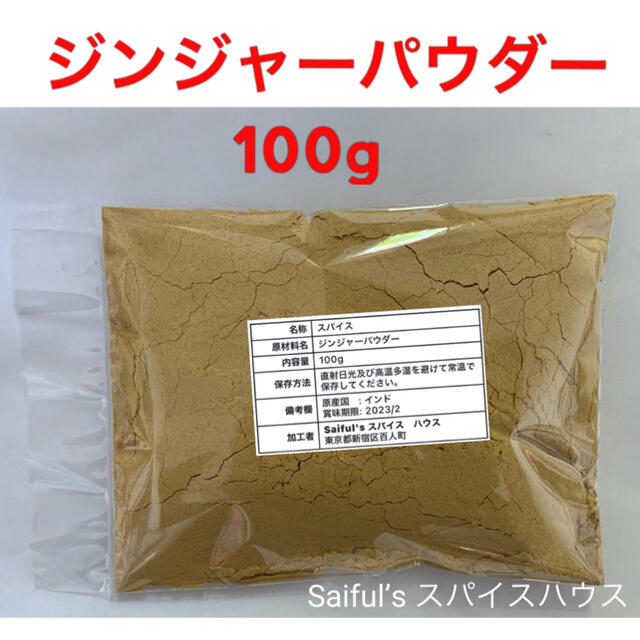 ジンジャーパウダー100g 食品/飲料/酒の食品(調味料)の商品写真