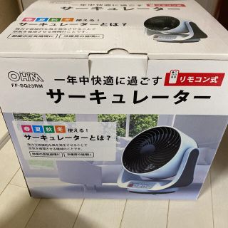 オームデンキ(オーム電機)のオーム電機 サーキュレーター(リモコン式) FF-SQ23RM(サーキュレーター)