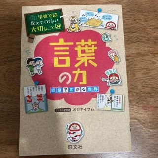 言葉の力 語彙で広がる世界(絵本/児童書)