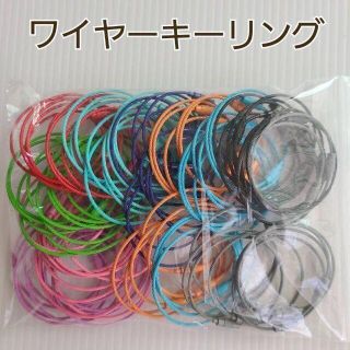 ワイヤーキーリング カラーミックス10色 100個 15cm キーホルダーの