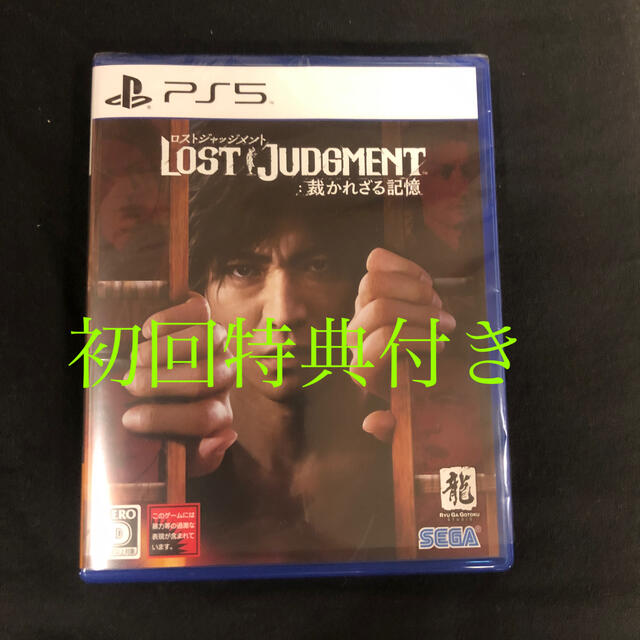 LOST JUDGMENT：裁かれざる記憶 PS5 特典付き エンタメ/ホビーのゲームソフト/ゲーム機本体(家庭用ゲームソフト)の商品写真