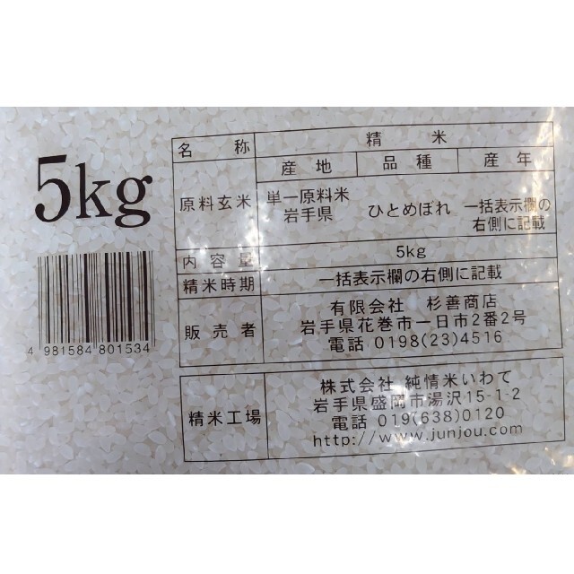 まじま様専用 お米『ひとめぼれ30kg』R3年度新米/ｸｰﾎﾟﾝ祭価格/精米済  食品/飲料/酒の食品(米/穀物)の商品写真