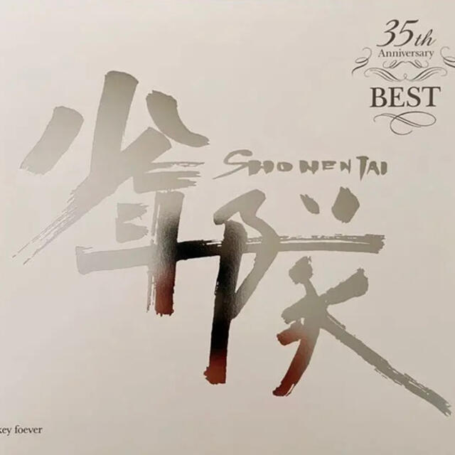 少年隊 35thAnniversary BEST 限定版