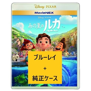 ディズニー(Disney)の新品未再生 あの夏のルカ ブルーレイ+純正ケース Blu-ray(キッズ/ファミリー)