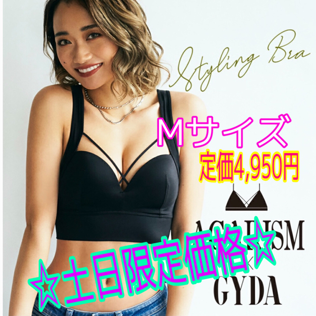 GYDA(ジェイダ)のAGARISM×GYDA アップミースタイリングブラ　 ナイトブラ  サイズM レディースの下着/アンダーウェア(ブラ)の商品写真