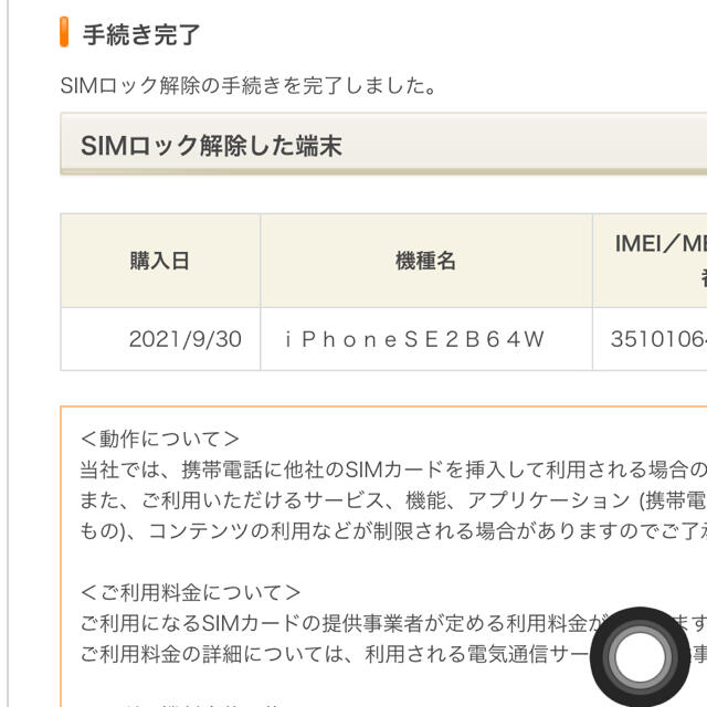 iPhone SE2 64GB ホワイト　新品未使用 4